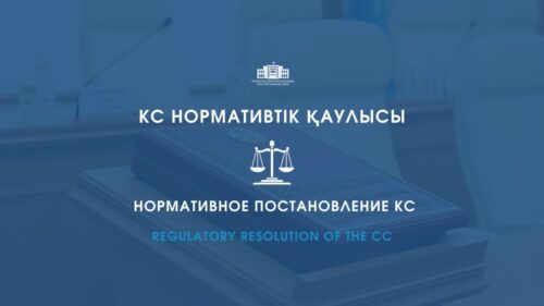 Ряд должностных лиц могут быть переназначены или переизбраны – Конституционный Суд