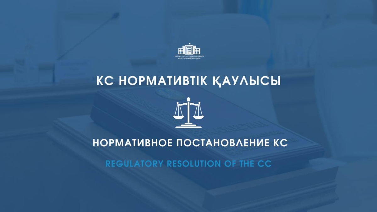 Ряд должностных лиц могут быть переназначены или переизбраны – Конституционный Суд