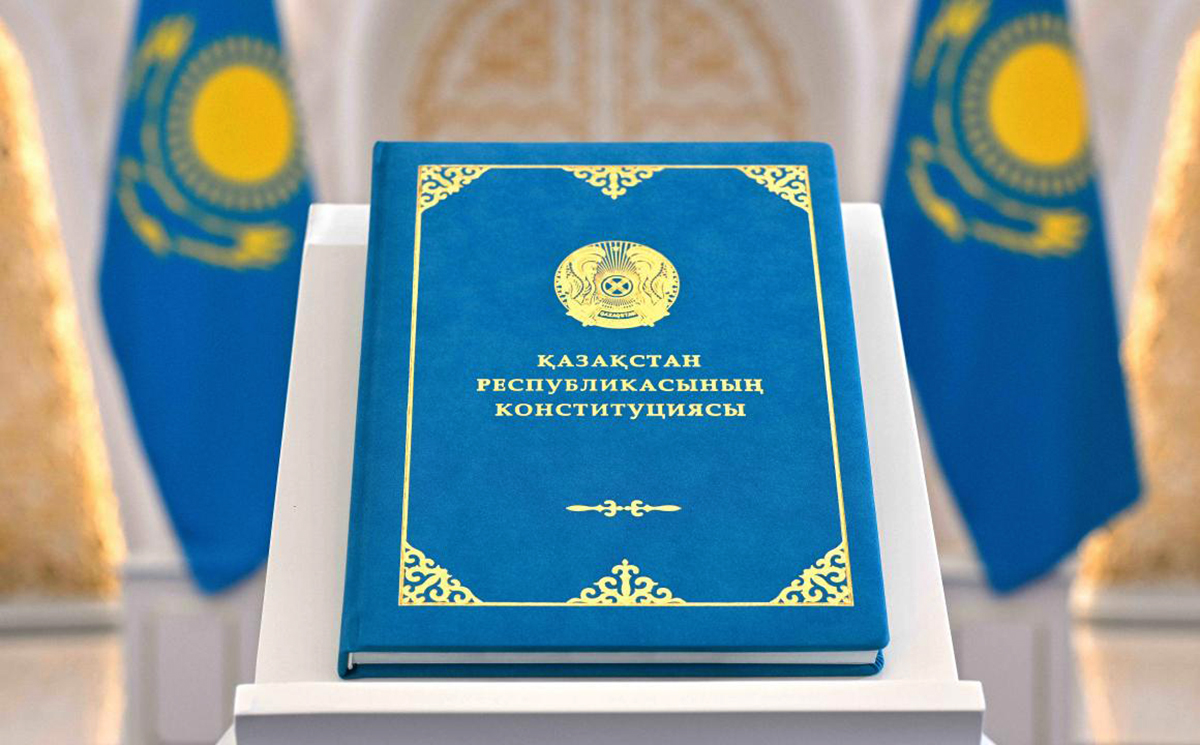 С 1 июля 2026 года вступила в силу Конституция Республики Казахстан