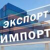 Топ-5 главных торговых партнеров Казахстана