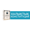 Начинается новая эра в истории суверенного Казахстана – Президент обратился к казахстанцам