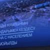 Аким Павлодара встретился с жителями Мойылды