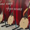 Павлодарская филармония получила вторую партию музыкальных инструментов