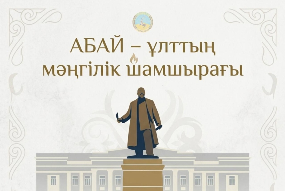 Асаин Байханов поздравил павлодарцев с Днем Абая
