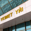 Правительством утвержден План действий по реализации Общенациональной стратегии Digital Qazaqstan до 2029 года