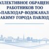 В Павлодаре один монополист перестал платить по счетам другого