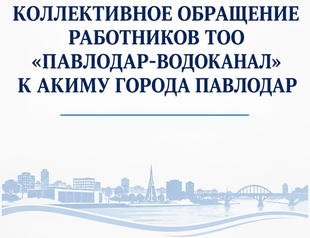 В Павлодаре один монополист перестал платить по счетам другого