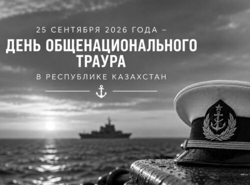 Глава государства объявил общенациональный траур 25 сентября