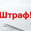 Что грозит павлодарцам за несвоевременную сдачу декларации о доходах