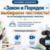 Антикоррупционный конкурс для молодежи запустили в Павлодаре: как принять участие