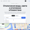 Когда дадут воду: павлодарец создал платформу «Баржоқ» с информацией об отключениях комуслуг