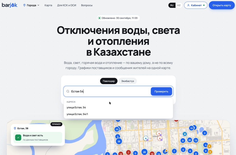 Когда дадут воду: павлодарец создал платформу «Баржоқ» с информацией об отключениях комуслуг