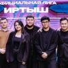 В Павлодаре пройдет полуфинал республиканского чемпионата КВН