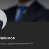 Бывший вице-министр здравоохранения сменил фамилию и вернул должность?