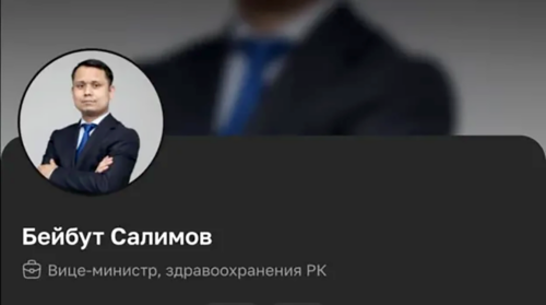 Бывший вице-министр здравоохранения сменил фамилию и вернул должность?